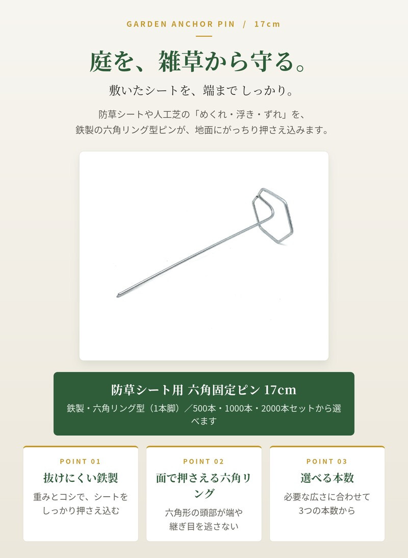 防草シート用 六角固定ピン 17cm 1000本セット 大容量 まとめ買い アンカーピン マルチ押さえ 庭 畑 ガーデニング 人工芝 除草シート 押さえピン おさえ 雑草対策 不織布シート 防鳥ネット テント 約125平米 鉄製 固定ピン