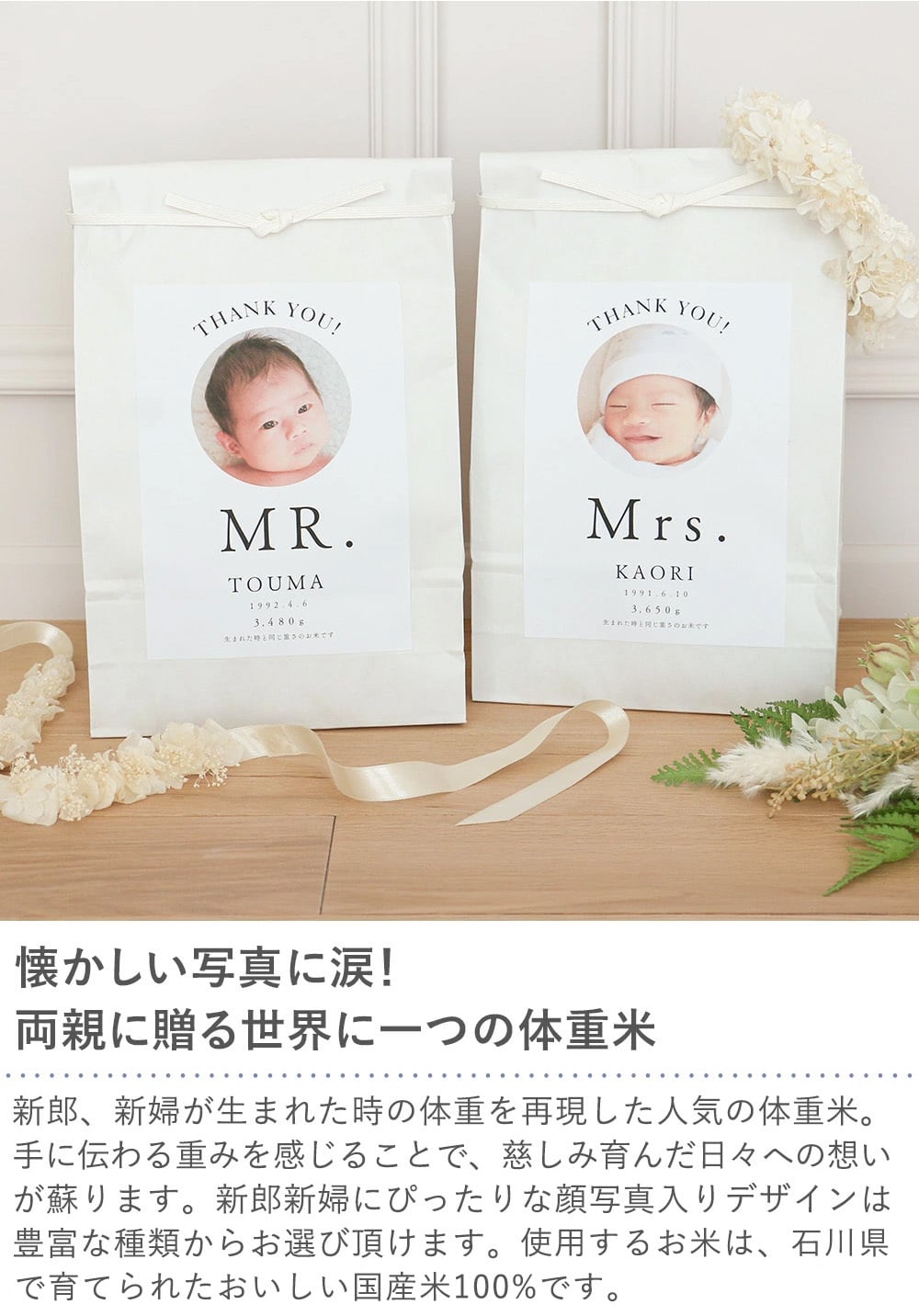 結婚式 体重米 クラフト 新郎新婦セット | 体重米　両親贈呈品　ウエイトライス　結婚式 ウェディング　米　おしゃれ　人気　写真入り　サンクス米　抱っこ米　ブライダル　両親プレゼント　出生体重　ギフト　ペア