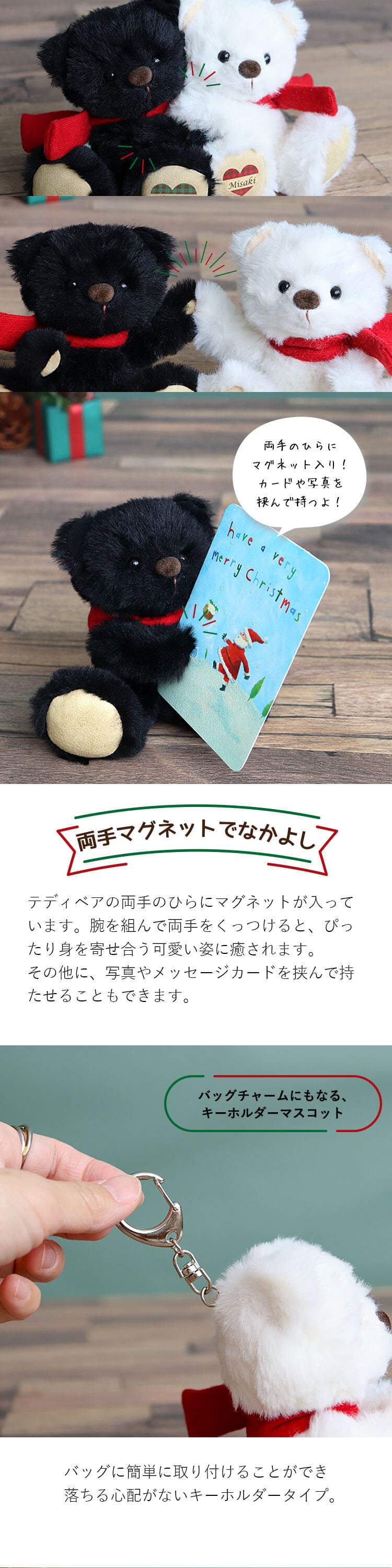 クリスマスプレゼント ペア お揃い 【マグネットでぎゅっと寄り添う】 ニコイチ 彼女 彼氏 カップル 女性 親友 記念日 キーホルダー 名前入り ペアギフト 友達 ペアセット 名入れ 結婚記念日 結婚祝い 誕生日プレゼント 可愛い くま マスコット ぬいぐるみ キーチャーム 女の子 テディベア 癒し 娘 孫 おしゃれ 記念品 10代 20代 26クリスマスブラン＆ノワール 8033600