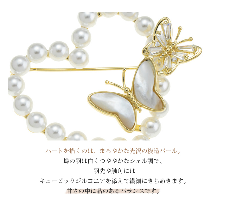 パールハート&バタフライ ブローチ ゴールド ホワイト かわいい 誕生日 記念日 プレゼント ギフト 専用ケース付