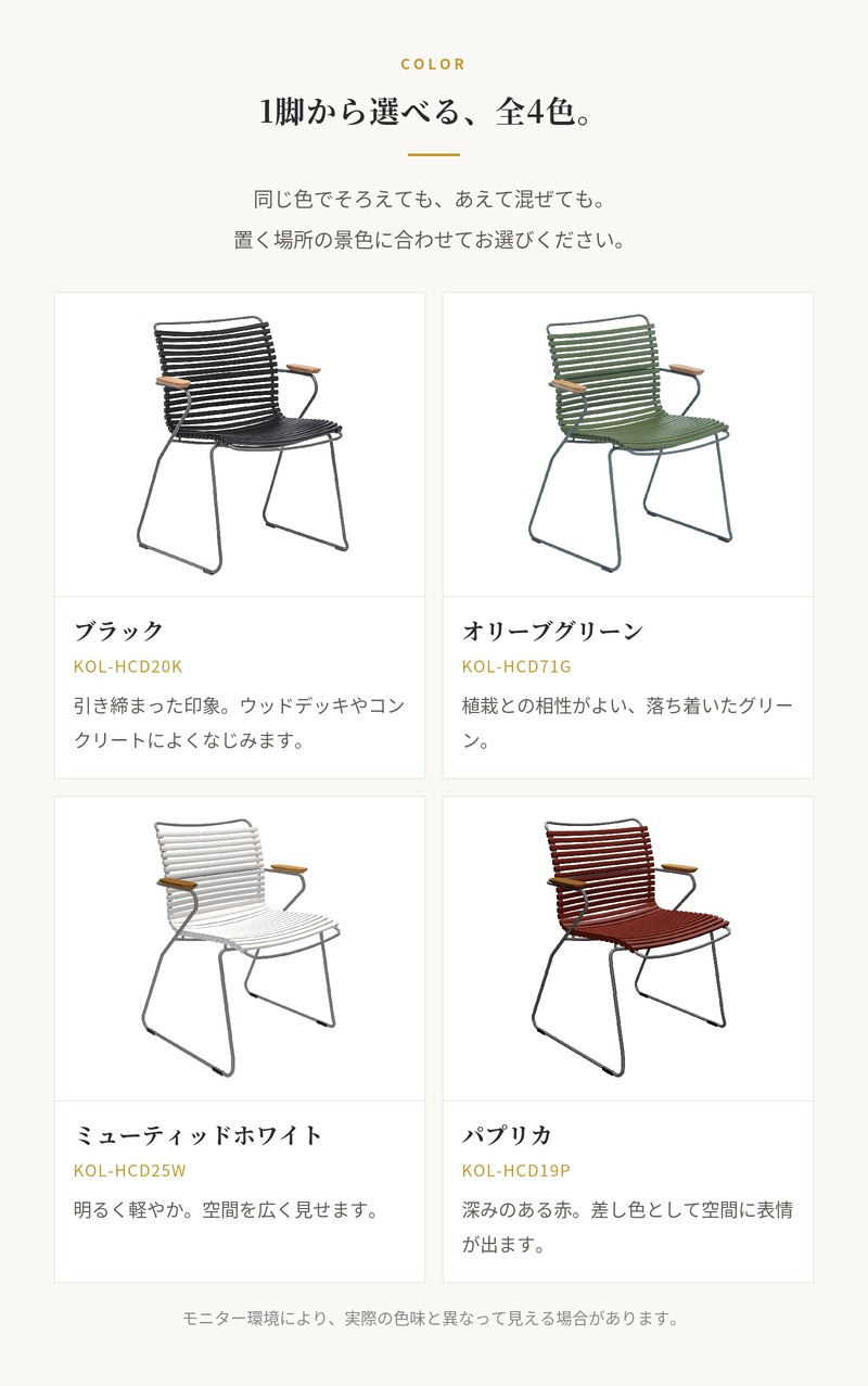 ガーデンチェア おしゃれ 屋外 椅子 高級 デザイナーズ HOUE ホウエ クリック ダイニングチェア 肘付き スタッキング デンマークデザイン 北欧 ガーデンファニチャー 屋外用 テラス ベランダ ウッドデッキ カフェ 店舗 竹 4色 1脚 雨ざらし