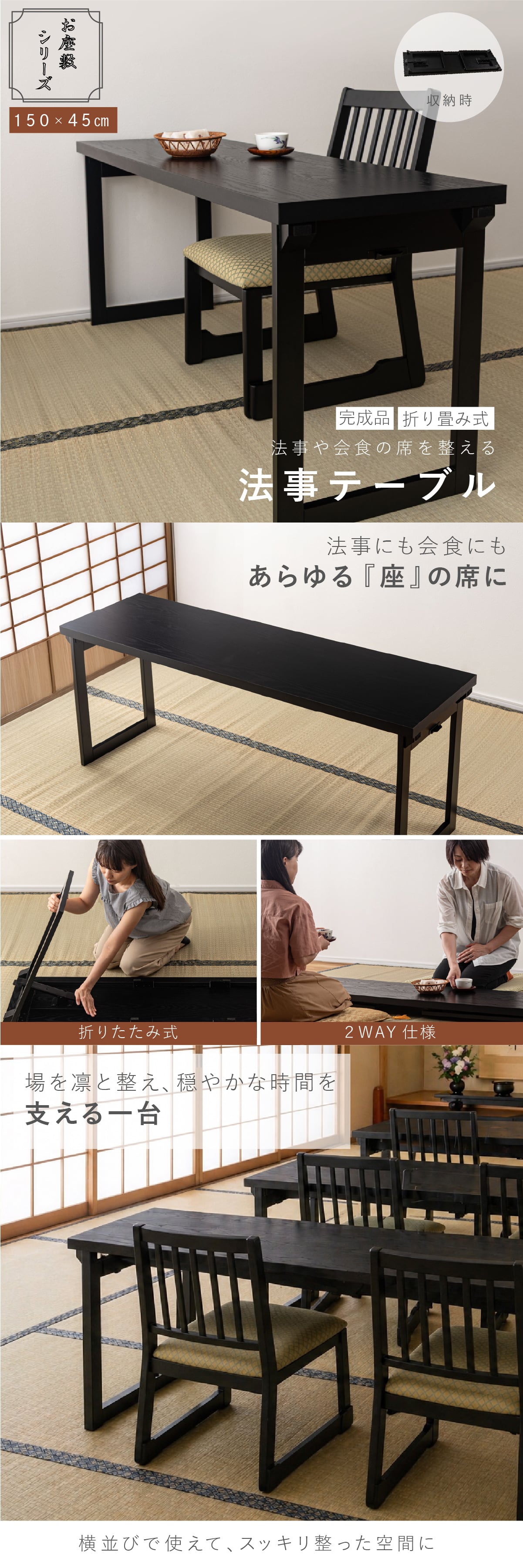 【メーカー直送】法事テーブル 折りたたみ 幅150cm 完成品 2WAY お座敷テーブル 二人用 和風 木目調 ハイテーブル ローテーブル 宴会 旅館 料亭 和室 法事机 フォールディングテーブル BCT-217
