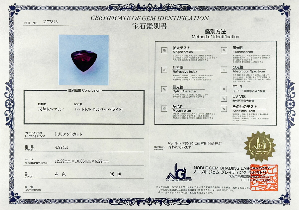 レッドトルマリン ルベライト 4.974ct ルース 宝石 裸石 レッド ピンク トルマリン オリジナルジュエリー ギフト