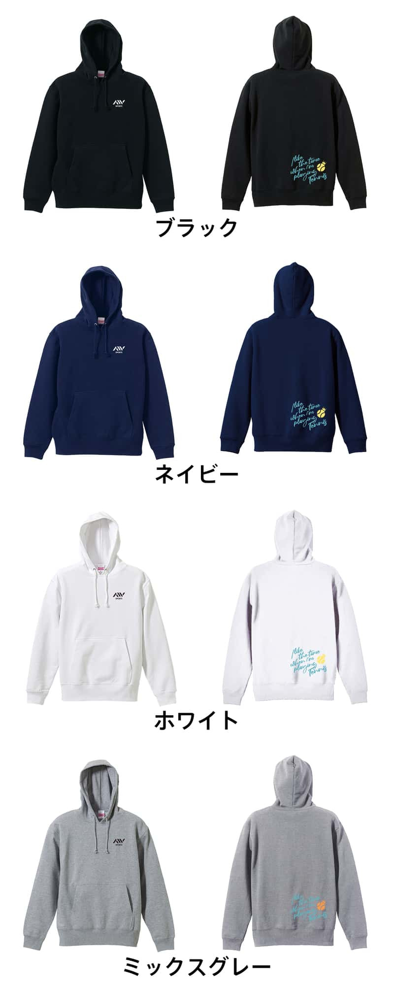 テニス パーカー プルオーバー メンズ レディース ジュニア 練習着 裏パイル おもしろ 名入れ スウェット おしゃれ キッズ 大きいサイズ 文字入れ無料 「テニスをしている時間が好き」 アートワークスコウベ 【送料無料】