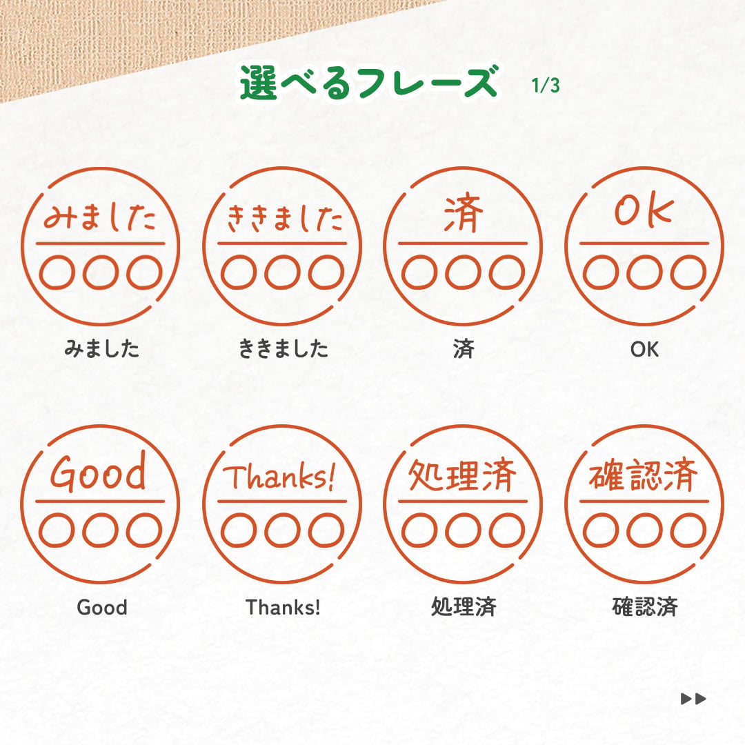 【フレーズ20種類以上】ひとことネーム印 １ｃｍ｜連続で押印できるシャチハタタイプのデザインはんこ｜スマイル ニコちゃん スタンプ みました ききました 済 OK 合格 入力 処理 領収 確認 受領 Copy Scan TEL FAX ファックス 控 入金 修正 メール済 名前 苗字 文字 名入れ