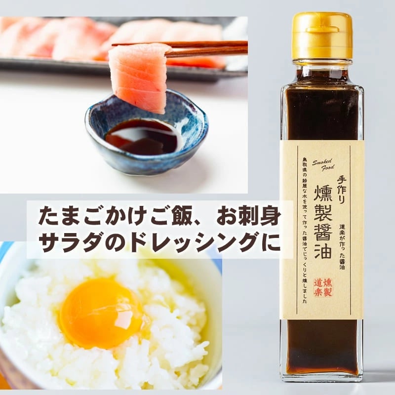 燻製ギフトC つぶつぶマスタード 110g（×2個）燻製醤油 150ml（×2本）調味料・醤油 プレゼント【送料無料※一部地域除く】