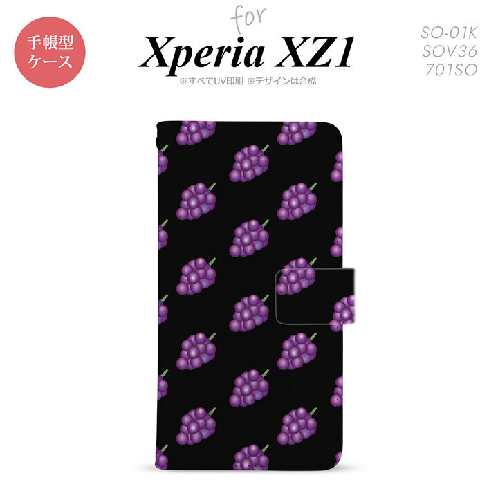【手帳型 スマホ カバー ケース】【SO01K】【エクスペリア XZ1】手帳型 ケース SO-01K スマホ カバー Xperia XZ1 エクスペリア ぶどう・グレープ 黒 nk-004s-so01k-dr183【メール便送料無料】