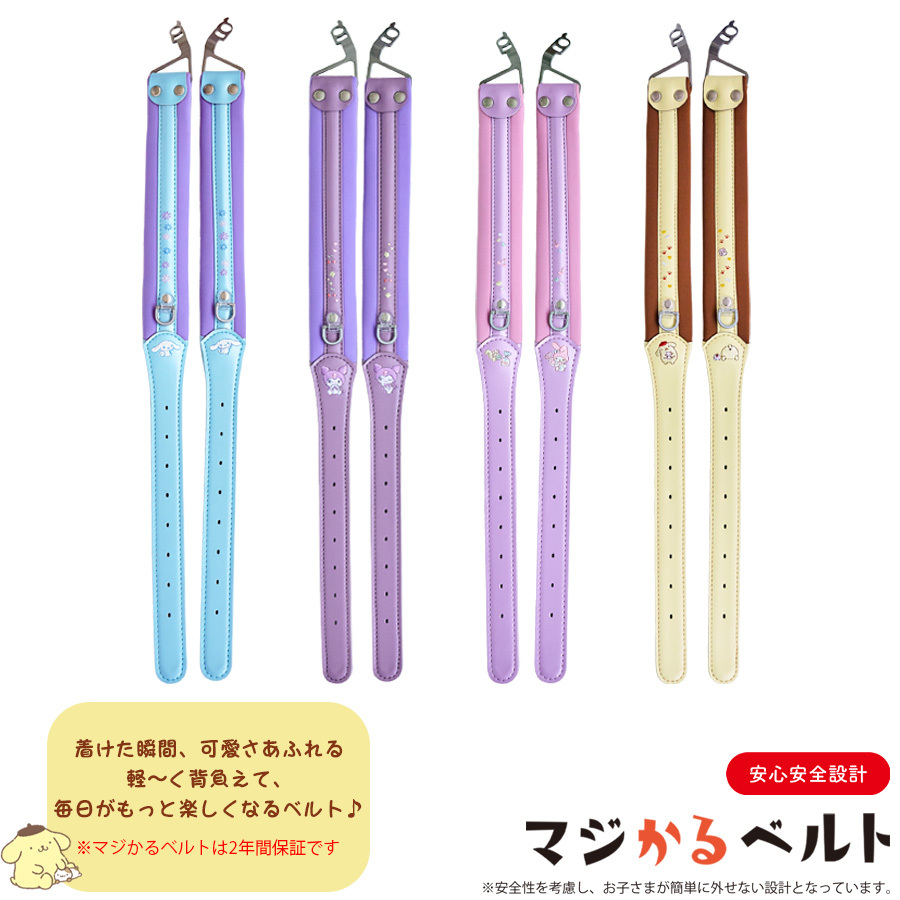 Sanrio characters ランドセル マジカルベルト 小学生 新入学 入学 女の子 お祝い ギフト プレゼント シナモロール クロミ マイメロディ ポムポムプリン 1129