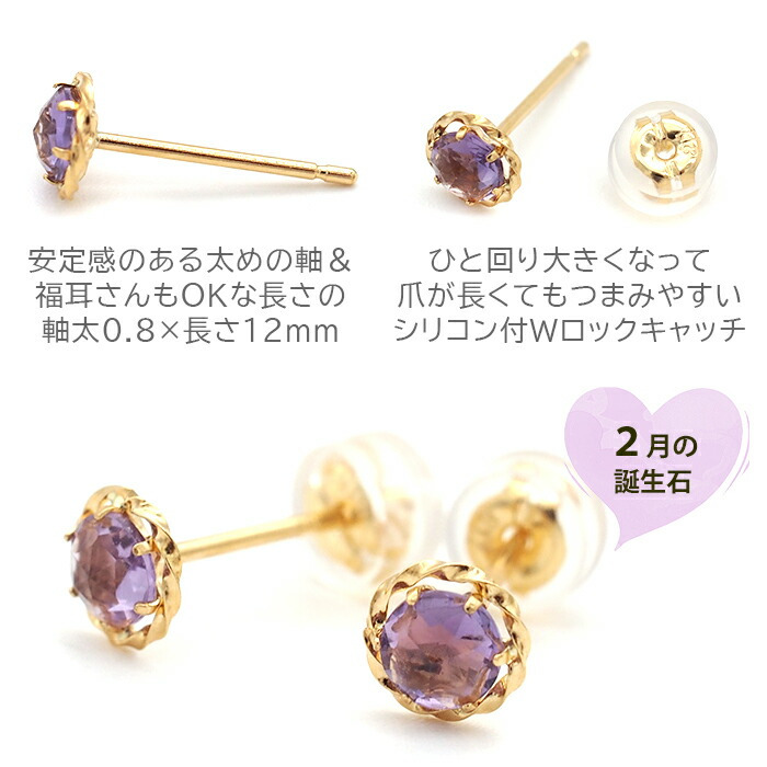 セカンドピアス K18 アメジスト 天然石 ローズカット 軸太＆ロングポスト 誕生石 【品質保証書つき】 日本製 金属アレルギー対応 18金 18K【1個ずつバラ売り】 プレゼント