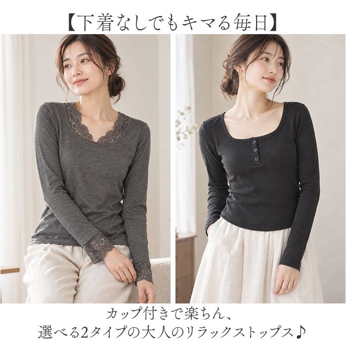 カップ付きTシャツ 長袖 通販 ロンT カップ付き 長袖Tシャツ ルームウェア 部屋着 カップ付きインナー パジャマ ナイトウェア インナー トップス 長袖インナー きれいめ おしゃれ 薄い 薄手 女性 女子 寝巻き シンプル レディースファッション