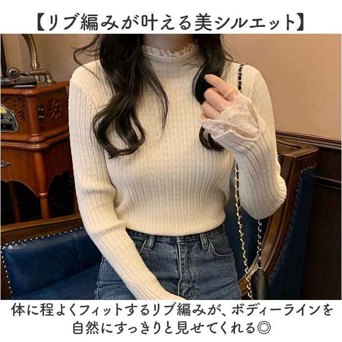レース付きリブニット トップス 通販 ニット 長袖 リブニット セーター レース付き レディース クルーネック ハイネック 重ね着 大人可愛い フェミニン 韓国風 可愛い きれいめ 上品 かわいい おしゃれ
