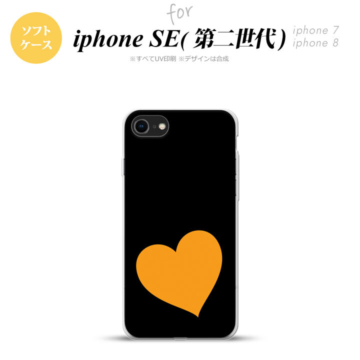 iPhoneSE 2 第二世代 iPhone8&iPhone7 共用 スマホケース 背面カバー ソフトケース トランプ ハート 黒 オレンジ おしゃれ かわいい かっこいい メンズ レディース nk-ise2-tp546