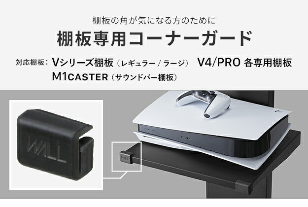 WALLインテリアテレビスタンドV2・V3・V5対応 棚板 ラージサイズ 大型DVDレコーダー BDレコーダー PS5 プレステ5 PS4Pro PS4 テレビ台 テレビスタンド TVスタンド 部品 パーツ スチール製 WALLオプション 追加オプション