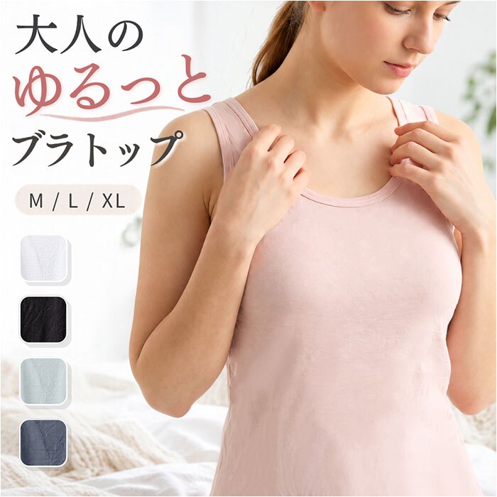 カップ付き タンクトップ 通販 ブラトップ おしゃれ ブラタンクトップ ノースリーブ 袖なし ノンワイヤー インナー カップ付きインナー ルームウェア ナイトウェア 肌着下着 インナーシャツ ヨガウェア シンプル 無地 レディースインナー