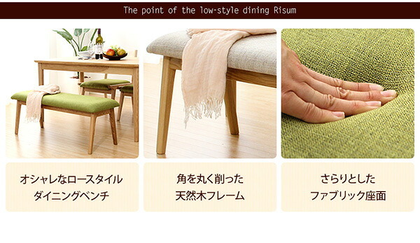 ダイニング家具 ダイニングチェア単品 木製 天然木 チェア ダイニングベンチ ベンチ ロースタイル ロータイプ 椅子 いす ダイニング グリーン ブラウン ベージュ ナチュラル 作業用 おしゃれ オシャレ 可愛い かわいい 一人暮らし 新生活 新築