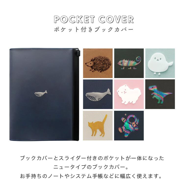 ブックカバー ポケット付き 手帳カバー ノートカバー フラットポーチ 小物入れ ダイアリー スケジュール帳 母子手帳 通帳ケース コンパクト 持ち運び 収納 COTOMO おしゃれ かわいい シンプル アニマル 猫 犬 恐竜 宇宙 シマエナガ クジラ ハリネズミ レディース メンズ