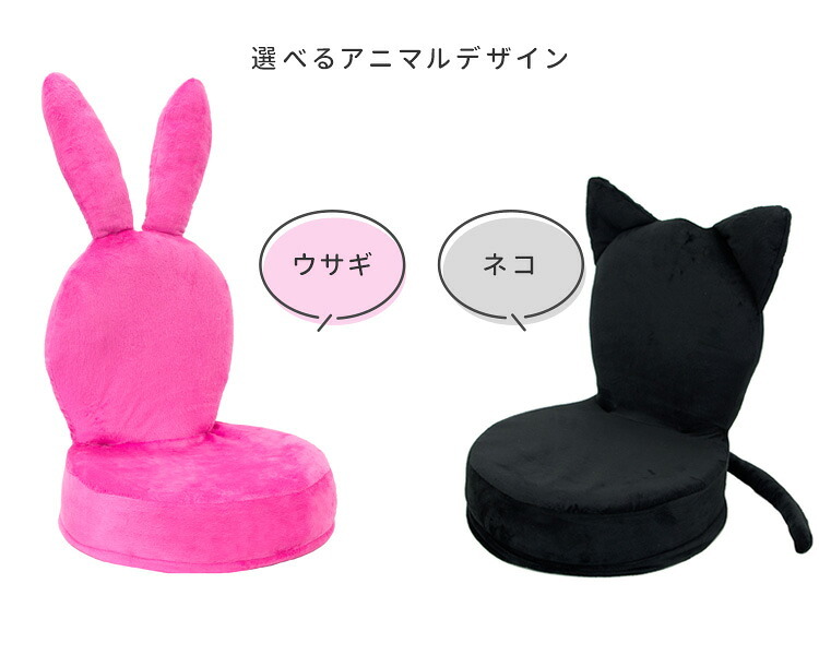 座椅子 コンパクトアニマル コンパクト 折りたたみ 動物 ネコ 猫 うさぎ ウサギ パックン 可愛い かわいい 子ども キッズ キッズチェア 椅子 イス ブラック ピンク アニマル フロアチェア 幅39×奥行き38.5×高さ44cm ポリエステル100%