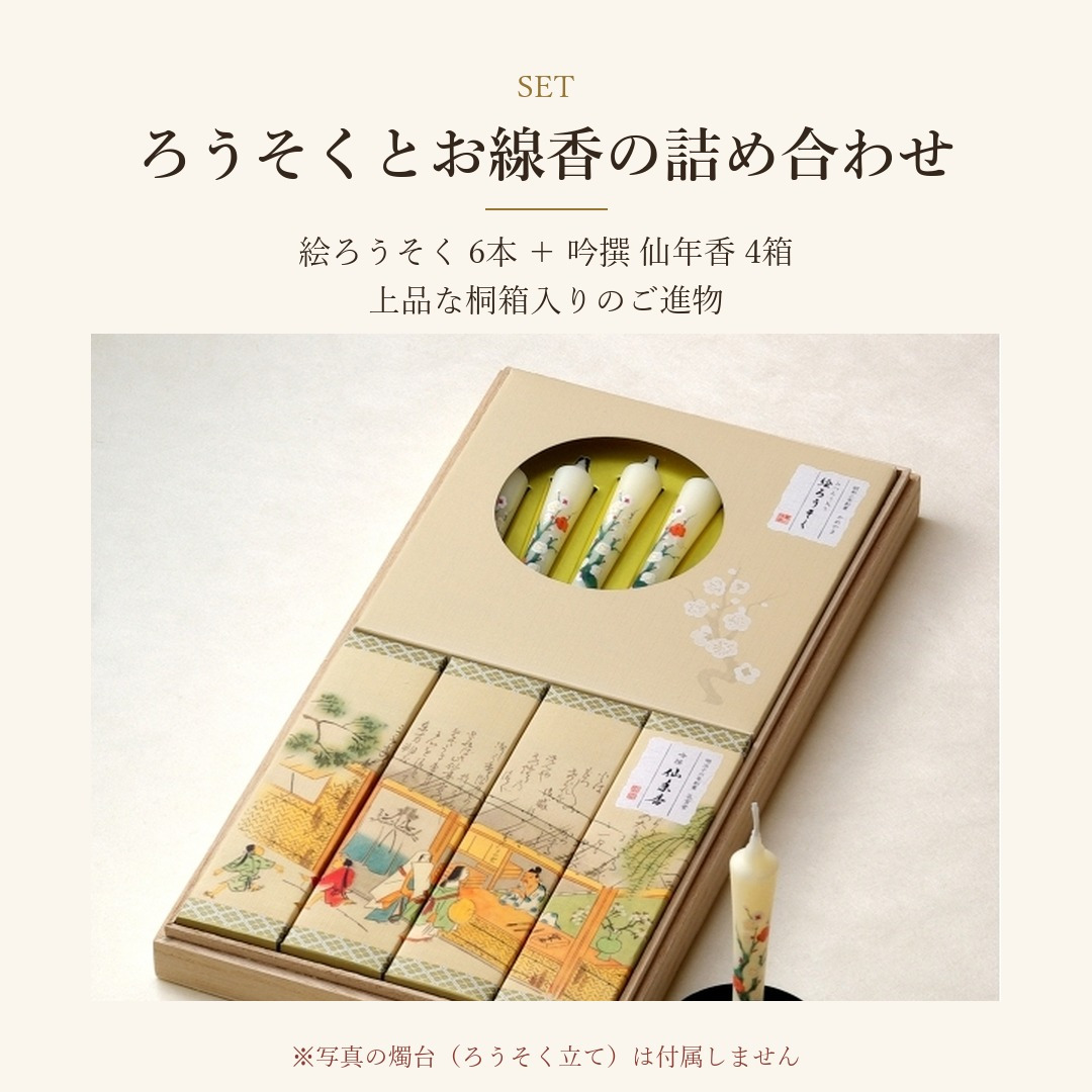お線香 ろうそく ギフト カメヤマ 吟撰 仙年香 絵ろうそくセット 桐箱入り 梅の絵ろうそく 蜜蝋 少煙 のし対応 熨斗名入れ無料 オリジナル胡蝶蘭熨斗 お供え 御供 贈答用 ご進物 法事 法要 命日 月命日 初盆 新盆 お盆 お彼岸 四十九日 一周忌 三回忌 お悔やみ 喪中見舞い 寒中見舞い お歳暮 御仏前 ご仏前 仏壇 故人 両親 祖父 祖母 親戚 知人 上品 おしゃれ 日本製