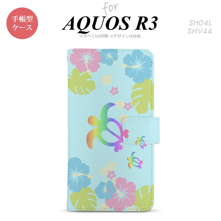 SH-04L/SHV44 AQUOS R3 手帳型スマホケース カバー ホヌ ハイビスカス 水色  nk-004s-r3-dr684
