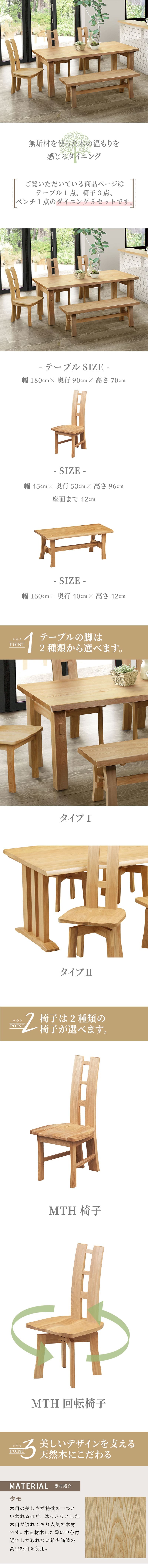 ダイニング家具 ダイニングテーブル 5点セット ダイニング テーブル タモ長方形 幅 180cm オーク材 無垢材 木製 天然木 天板 一枚板 食卓 ナチュラル 食卓椅子 シンプル モダン おしゃれ