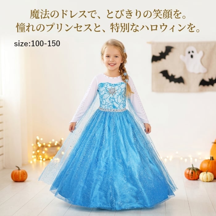 子供 ドレス プリンセス ハロウィン 衣装 キッズ 女の子 仮装 コスチューム ロングドレス ブルー 青 キラキラ お姫様 コスプレ 発表会 誕生日 パーティー イベント クリスマス