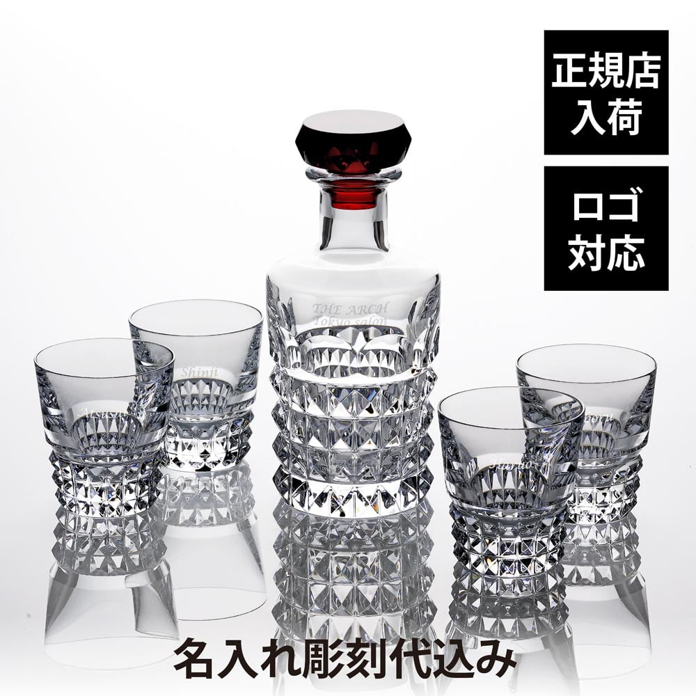 Baccarat バカラ ルクソール タンブラー&デカンタセット 名入れ彫刻代込み 名入れ ギフト プレゼント 誕生日 記念日 グラス デキャンタ 還暦 退職 受賞 お祝い 名前 刻印 法人 記念品 正規品 高級 ブランド ロックグラス クリスタルガラス 父の日