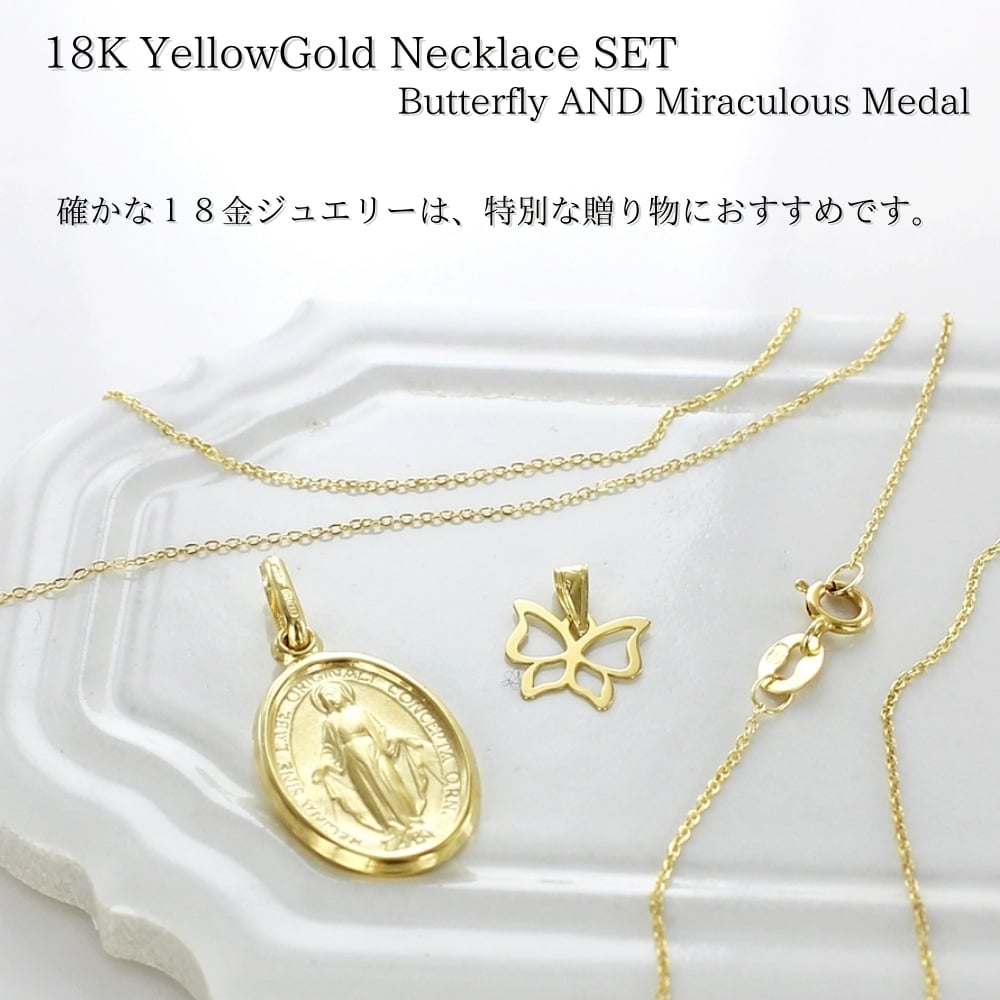 ラッピング済 ギフトセット ウノアエレ 18金 ネックレス ＆ ペンダントトップ 2個セット 蝶々 メダイ アクセサリーケース付き K18 レディース 18K 金 プレゼント 贈り物 女性 成人式 19歳 20歳 誕生日 婚約 結婚記念日 ギフト 卒業 入学 お祝い