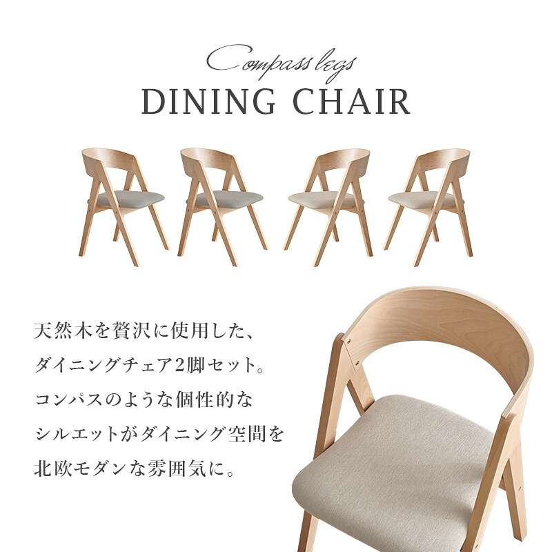 ダイニングチェア 北欧風 天然木 ビーチ材 ダイニングチェア 2脚セット 幅49cm 座面高43cm 2色展開 ベージュ グレー 美しい モダンシルエット キッチン カフェ レストラン サロン 韓国風 デスクチェア プレゼント インテリア家具 食卓椅子