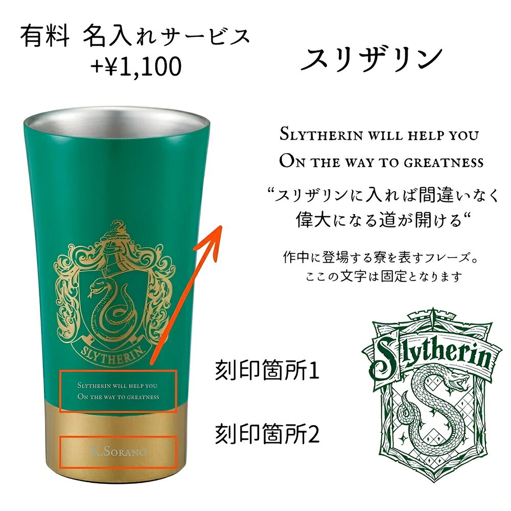 【ラッピング無料】ハリーポッター ステンレスタンブラー 400ml スケーター STB4N 真空二重構造 保温 保冷 4寮デザイン ギフト 名入れ　誕生日 プレゼント 彼氏 彼女 熱中症対策グッズ