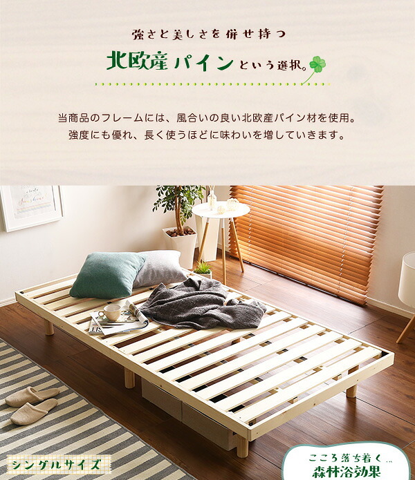 ベッド 寝具 すのこ 高さ 3段 階調整 脚付き パイン材 シングル フレーム 天然木 通気性 高さ調節 北欧 収納 #