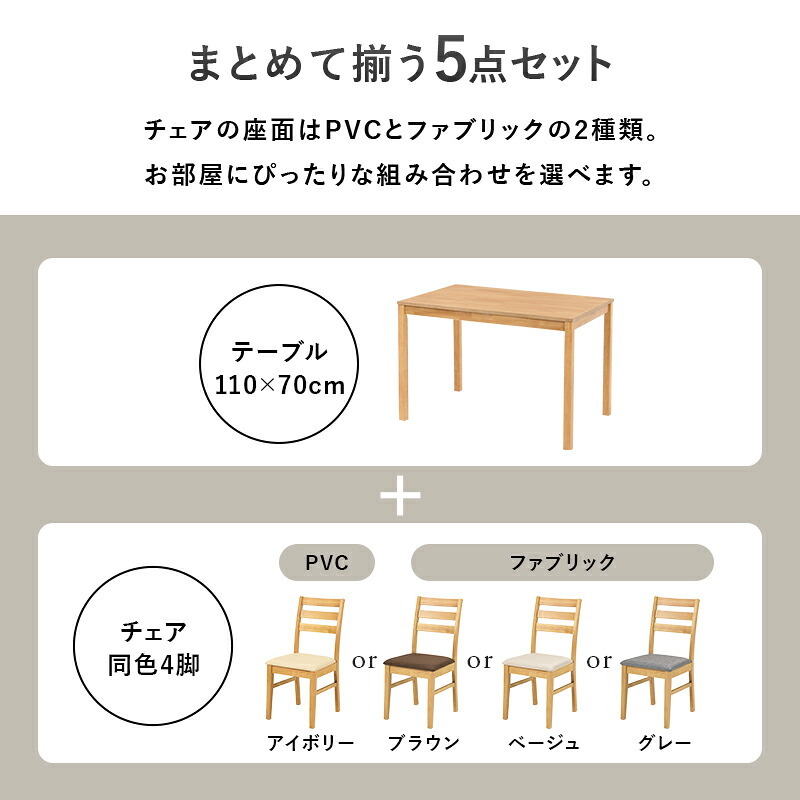 ダイニング５点セットシンプルデザイン 天然木 長方形 ダイニング テーブル 食卓 椅子 イス チェアセット デスクチェア 家具 リビング おしゃれ かわいい シンプル カフェ アームレス 新生活