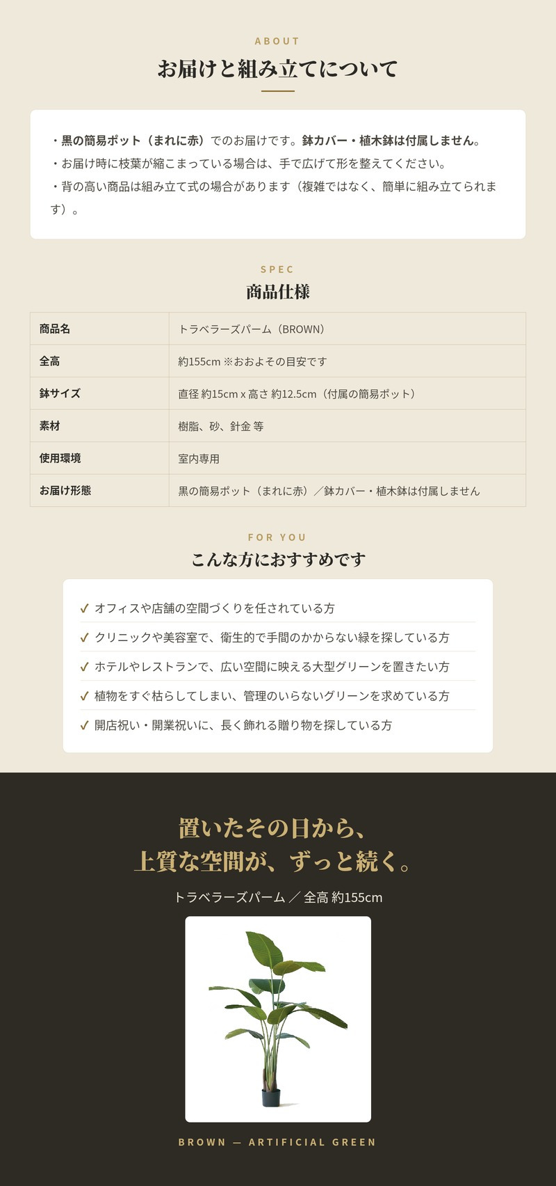 観葉植物 造花 トラベラーズパーム BROWN 全高約155cm 大型 フェイクグリーン 本物そっくり おしゃれ インテリア 人工観葉植物 アーティフィシャルグリーン オフィス 店舗 ホテル 開店祝い 室内 旅人の木 タビビトノキ フェイク
