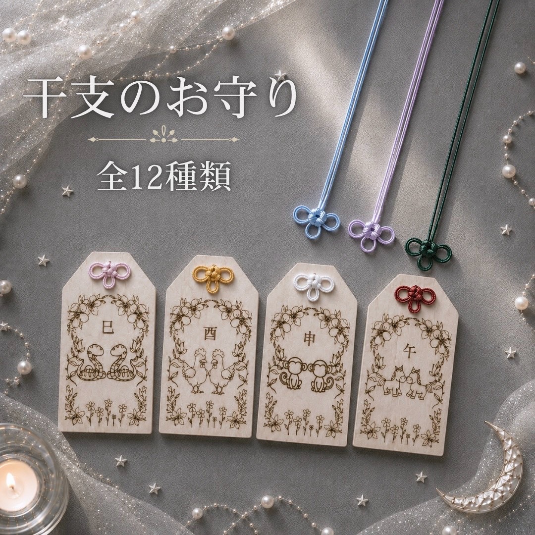 国産ヒノキの干支のお守り｜12種類から選べる木製お守り｜茂林寺祈祷済み｜名入れ対応