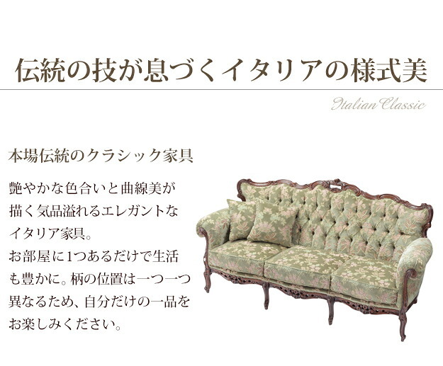 イタリア 家具 ヨーロピアン ヴェローナクラシック ソファ-金華山（3人掛）  猫脚 リビング ヨーロッパ家具 クラシック 輸入家具 アンティーク風 イタリア製 ブラウン おしゃれ 高級感 エレガント 木製 天然木 リモート テレワーク 在宅