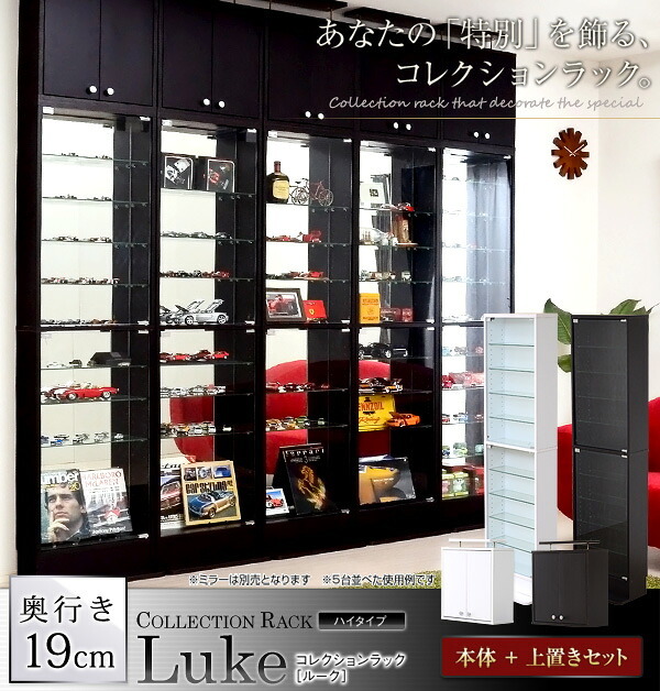 ラック コレクション -Luke-ルーク 浅型ハイタイプ セット 本体+上置き CLR-485SET--WH ホワイト 幅48.5×奥19×高48cm ホームテイスト コレクションケース ディスプレイケース ガラスケース ショーケース 飾る 新生活