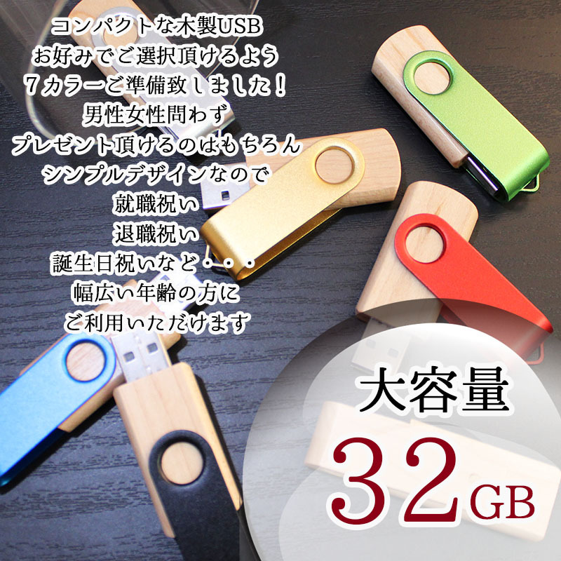 usb 名入れ 32 usbメモリ usbメモリー ソケット 32gb 32g 写真 可愛い usb名入れ 木製 木 雑貨 木製usb 蓋 キャップ付き 回転式 記念 誕生日 就職 プレゼント ギフト 父の日 男性 女性 定年 退職 卒業