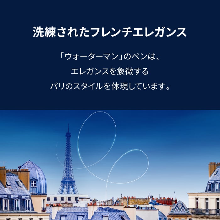 【WATERMAN公式】【名入れ】｜WATERMAN インプレッション ステンレススチールCT / ステンレススチールGT 万年筆(ペン先:F字)｜名入れ無料 ギフトラッピング おすすめ 高級筆記具ブランド オフィス使用 会社用 お祝い プレゼント 記念日 誕生日 社会人 入学 卒業 成人 就職