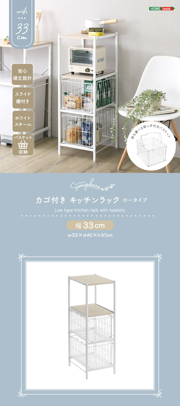 キッチンラック さわやかな カゴ付きキッチン ロータイプ 台所ラック キッチン収納 収納棚 キッチン家具 収納ストッカー スリムラック 台所収納ラック 省スペース 隙間収納 すきま収納 スライドトレー カゴ収納 キッチン収納棚 収納家具 インテリア 整理