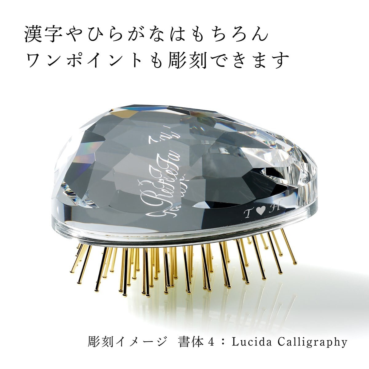 ReFa HEART CRYSTAL リファ ハート クリスタル シルバー  名入れ彫刻代込み 名前 彫刻 刻印 結婚記念日 お祝い プレゼント ギフト 記念日 高級 ブランド 誕生日 母の日 ご褒美 ヘア ブラシ クシ コーム ヘアケア コスメ 美髪 ツヤ髪 24金 クリスタル