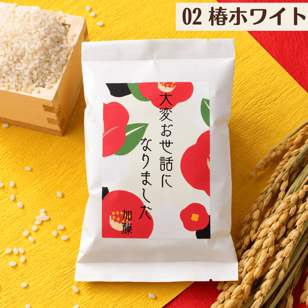 退職 挨拶 プチギフト お米 2合 粗品 産休 お世話になりました ギフト 引っ越し お礼 品物 和風 メッセージ 転職 退団 御礼 卒園 卒団 卒業 産休 周年 引越し 名入れ メッセージ おしゃれ 急ぎ オリジナル 名入れ 早め 転勤 異動 会社 自治会 敬老会 町内会 大量注文 短納期