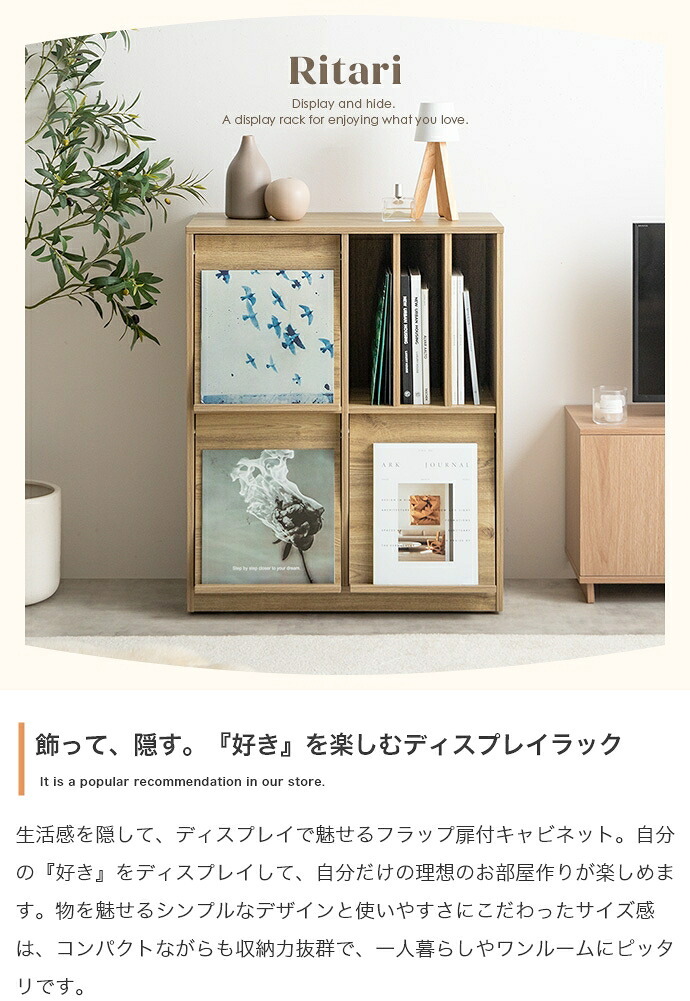 推し活 棚 推し活収納 キャビネット 本 チェスト ディスプレイラック ラック サイドボード シェルフ ブックシェルフ 書 Ritari リタリ キャスター付き 収納 フラップ扉 扉付き レコード 雑誌 かわいい 木目 リビング コンパクト 新生活