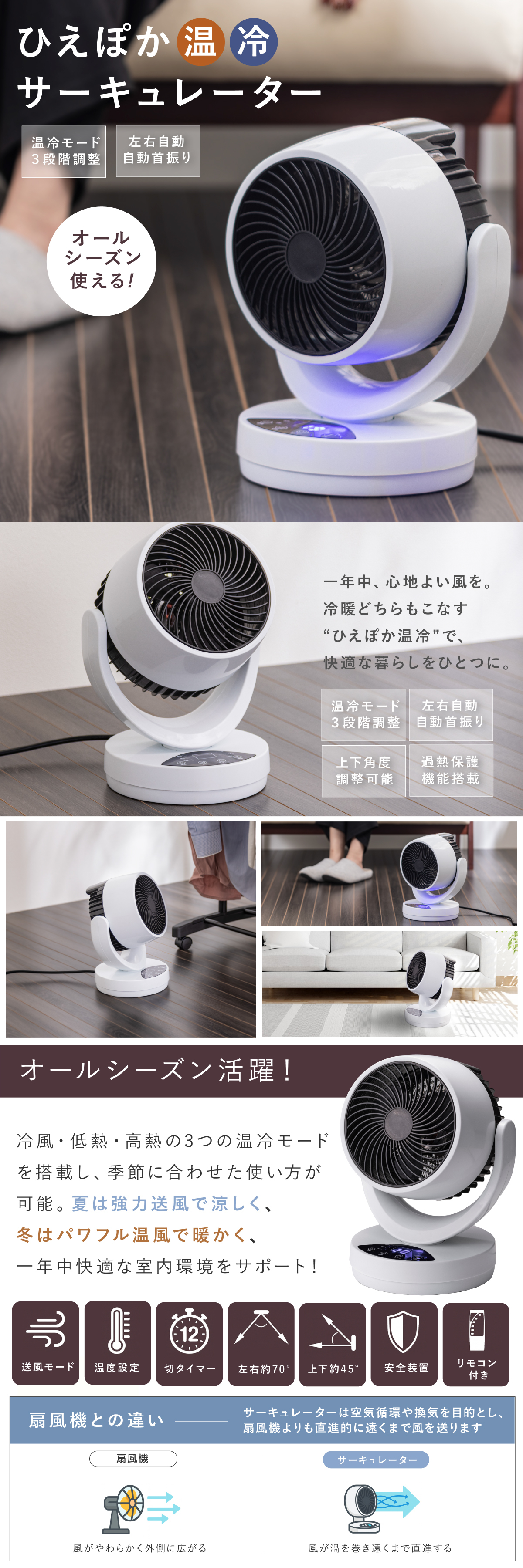 ひえぽか 温冷サーキュレーター 温冷風機 ヒーター サーキュレーター ひえぽか温冷扇 衣類乾燥 扇風機 冷風 温風 送風 首振り 自動 上下角度 過熱保護 軽量 コンパクト 省エネ 冬 夏 梅雨 寝室