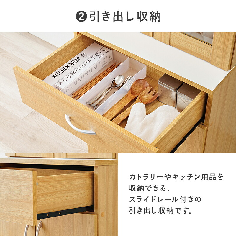 食器棚 キッチン収納 キッチンボード スリムタイプ 可動棚付き 幅59cm 高さ182cm 隙間 キッチンラック 省スペース 大容量 扉収納 引出し収納 食器 食品ストック 多機能収納 調理器具 整理整頓 北欧 天然木 木目調 ナチュラル ホワイト 新生活