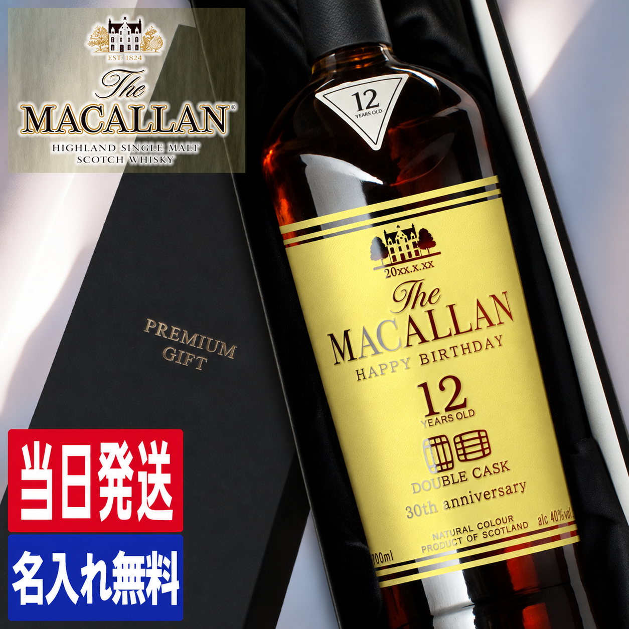 マッカラン12年 ダブルカスク 名入れ お酒 ウイスキー ハイボール  名前入り プレゼント ギフト 面白い センス 定年退職 還暦祝い 退職祝い 男性 女性 お祝い 古希 喜寿 傘寿 米寿 卒寿 白寿 百寿 敬老の日