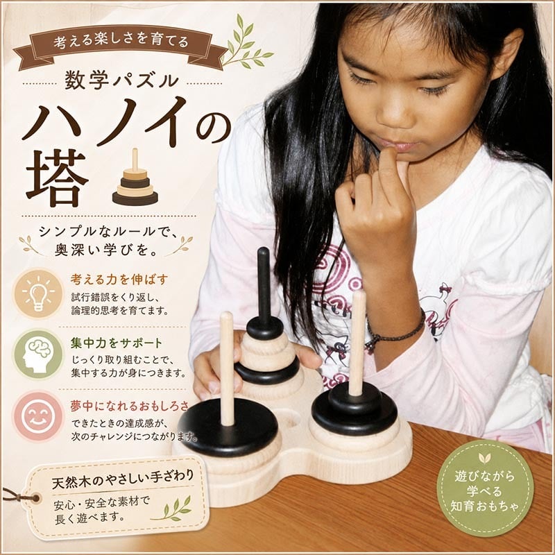 [日本製安心おもちゃ]　数学パズル ハノイの塔10段 (ゼブラバージョン) 日本グッドトイ受賞　[送料無料] [木のおもちゃ 型はめ パズル 日本製 知育玩具 積み木 1歳 2歳 3歳 4歳 5歳 6歳 7歳 8歳 幼児子供 小学生 中学生 誕生日ギフト～出産祝い 男の子 女の子 赤ちゃん おもちゃ 誕生祝い 親子 木育 家族 かたはめ ]