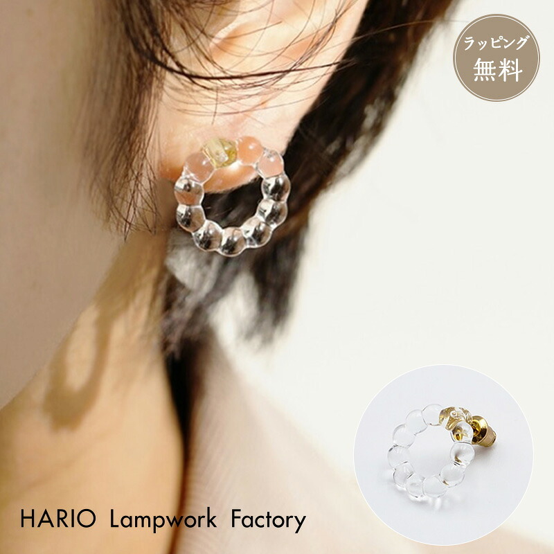 HARIO ハリオ ピアス アクセサリー スモールサークル HAW-SC-002P ガラス 耐熱ガラス 女性 レディース おしゃれ 上品 ギフト プレゼント カジュアル フォーマル 誕生日 ジュエリー 母の日 サマーアクセ プチギフト 20代 30代 40代 50代 60代