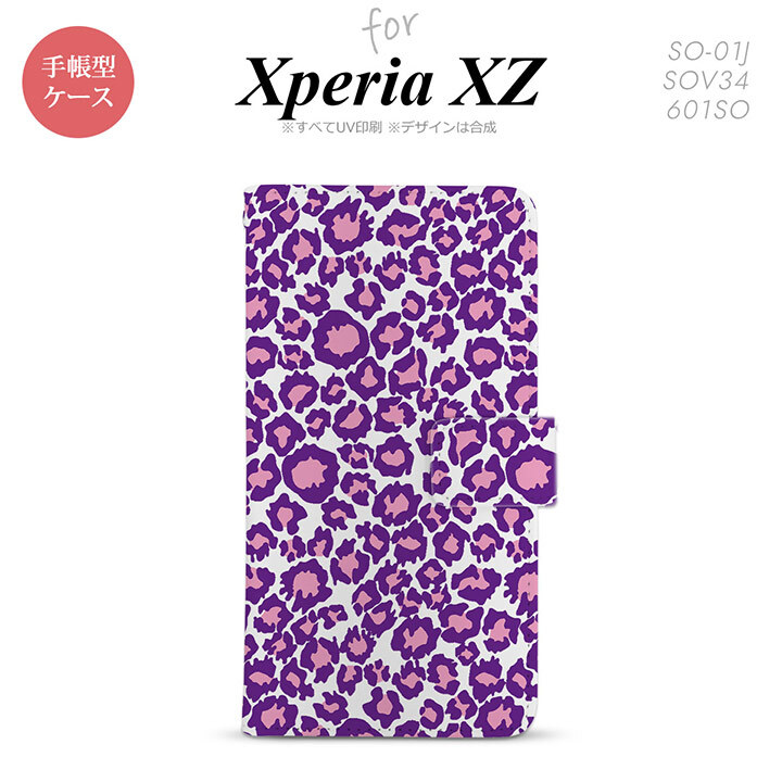 【手帳型 スマホ カバー ケース】【SO01J】【エクスペリア XZ 】手帳型 ケース SO-01J スマホ カバー XPERIA XZ エクスペリア ヒョウ柄 紫白 nk-004s-so01j-dr893【メール便送料無料】