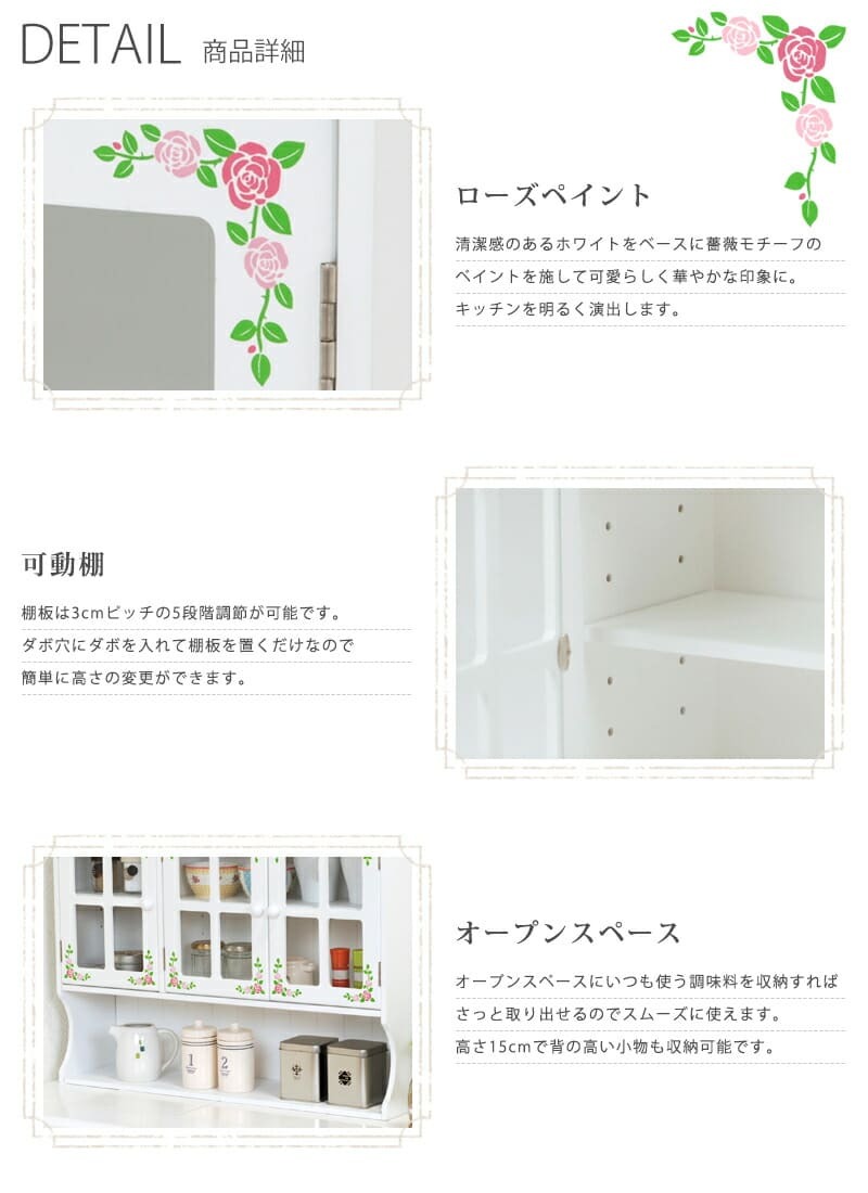 収納家具 ラック キッチン 高さ調節可能な収納棚 オープン収納付き スパイスボックス スパイス 調味料 木製 扉 可動棚付きホワイト 薔薇 花柄 おしゃれ かわいい