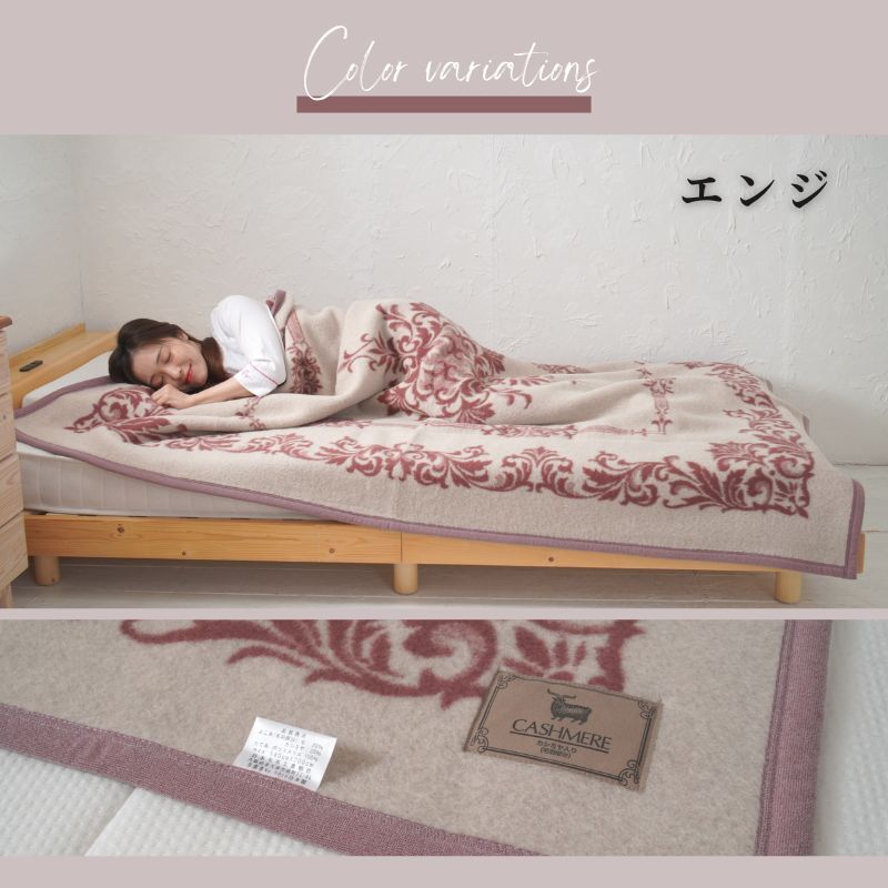 《カシミヤ２０％入りウール毛布》日本製 シングル毛布　140×200ｃｍ ウール カシミヤ毛布　暖か 毛布 厚手 高級毛布 ブランケット ウール毛布 カシミヤ 厚手 泉大津毛布 毛布 冬毛布 国産毛布 赤ちゃんの夢 シングルサイズ　シングル　ウールブランケット
