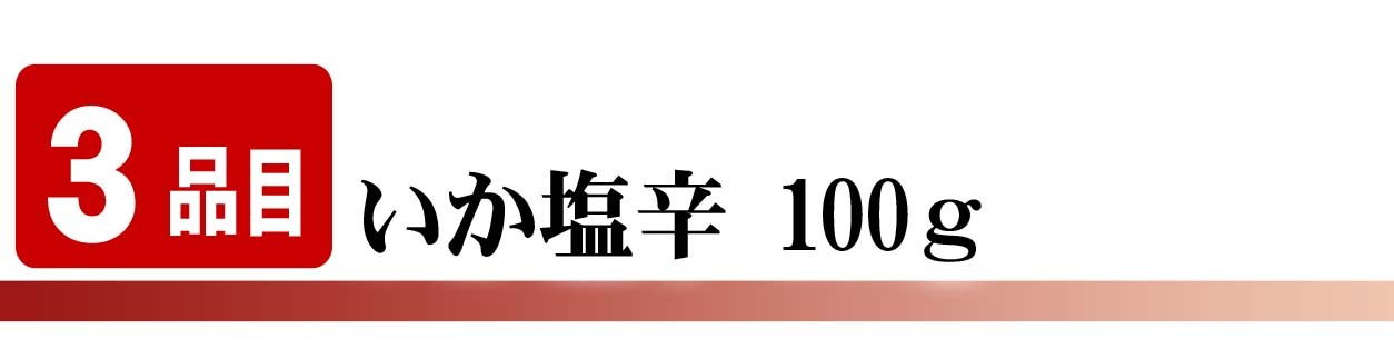 ご飯のお供セット（青唐辛子タラコ 鮭キムチ 塩辛）北海道の魚卵・魚介セット 北海道 グルメ (ギフト)【送料無料※沖縄・離島除く】
